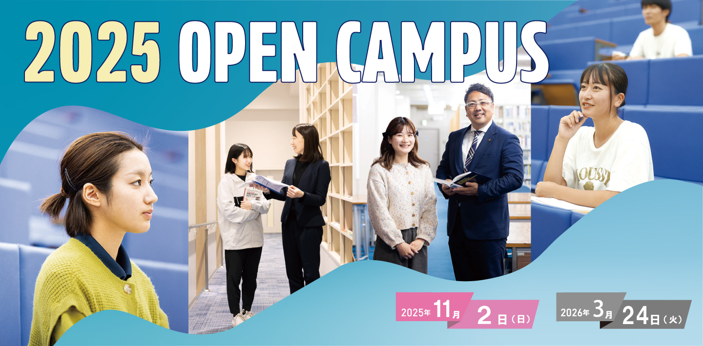 OPEN CAMPUS 2025