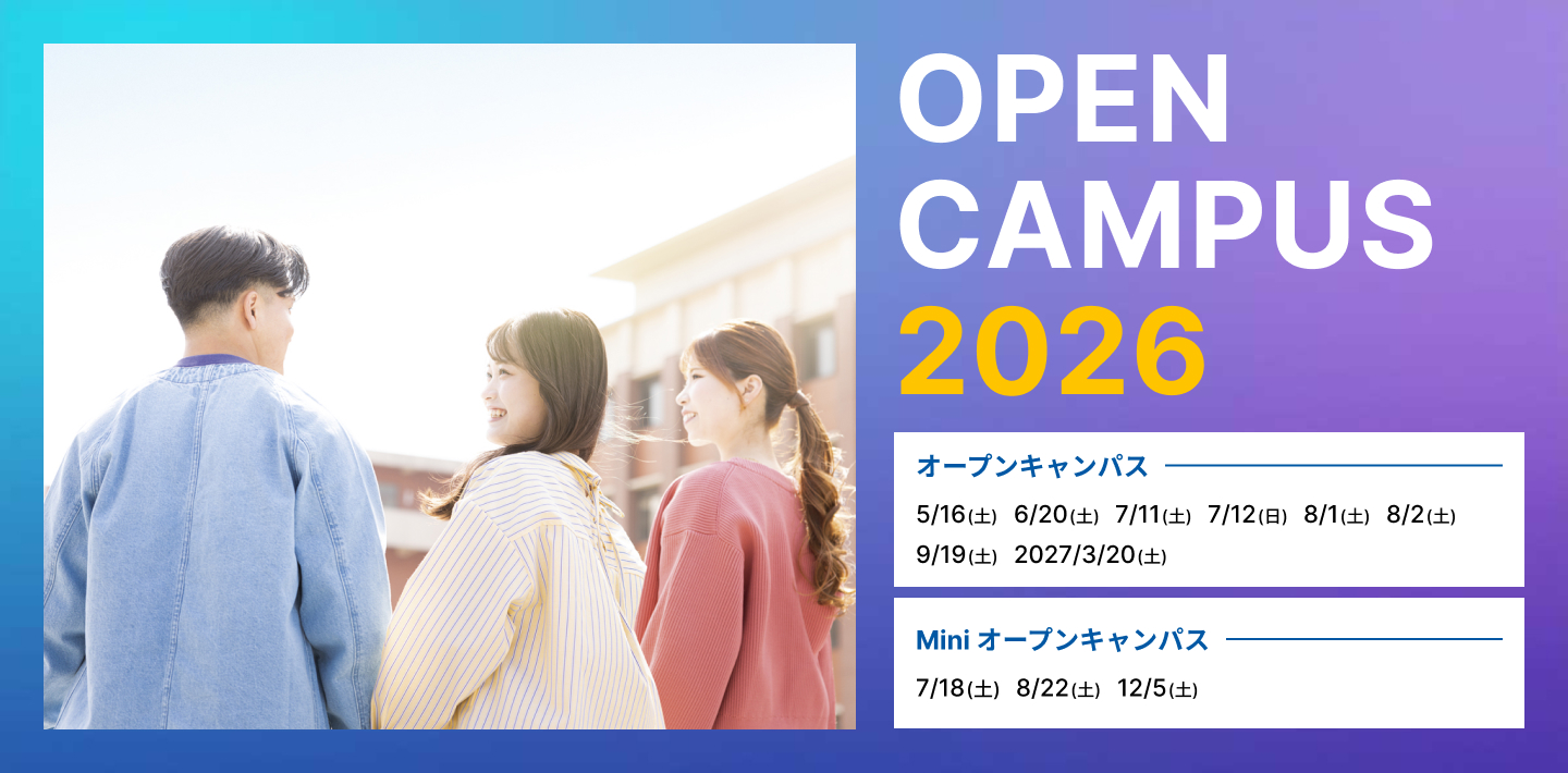 OPEN CAMPUS 2026