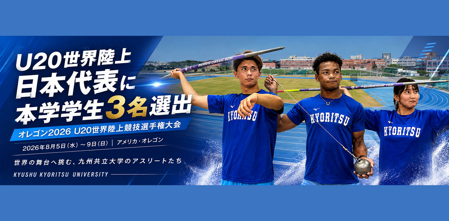 U20世界陸上日本代表に本学学生3名選出