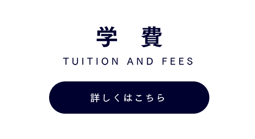 学費