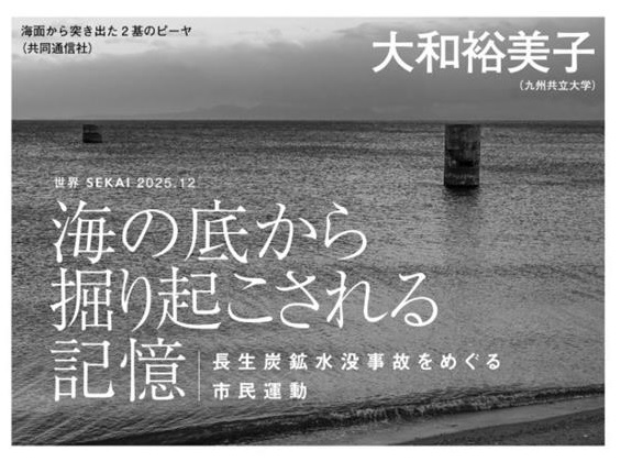 本学教員の論稿が、創刊1000号を記念する『世界』（岩波書店）2025年12